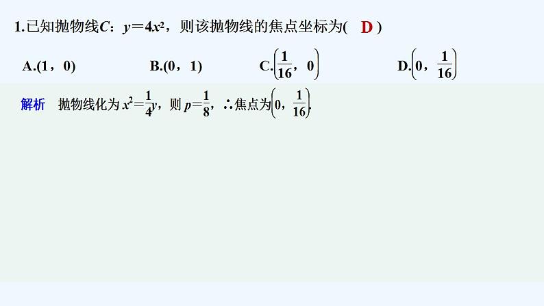 【最新版】高中数学（新人教B版）习题+同步课件限时小练31　抛物线的标准方程02