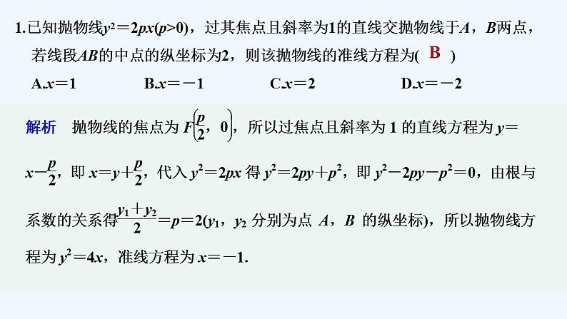 限时小练32　抛物线的几何性质第2页