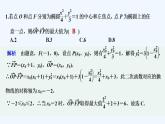 【最新版】高中数学（新人教B版）习题+同步课件限时小练26　椭圆的标准方程及几何性质的应用