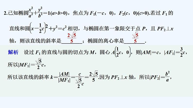 【最新版】高中数学（新人教B版）习题+同步课件限时小练26　椭圆的标准方程及几何性质的应用03