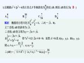 【最新版】高中数学（新人教B版）习题+同步课件限时小练34　直线与圆锥曲线