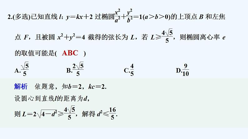 【最新版】高中数学（新人教B版）习题+同步课件限时小练34　直线与圆锥曲线03