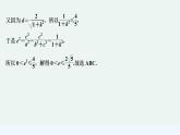 【最新版】高中数学（新人教B版）习题+同步课件限时小练34　直线与圆锥曲线