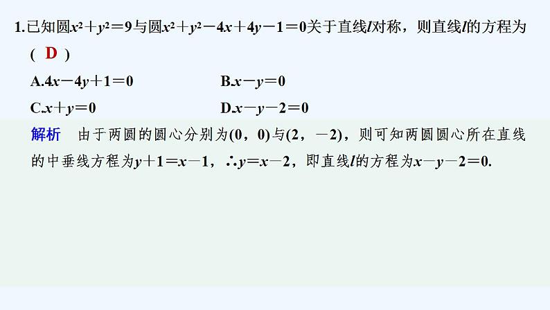 【最新版】高中数学（新人教B版）习题+同步课件限时小练22　圆与圆的位置关系02