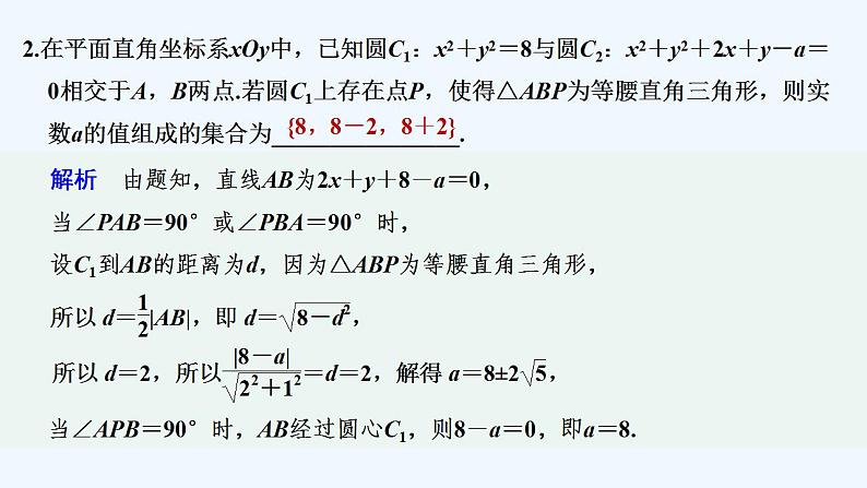 限时小练22　圆与圆的位置关系第3页