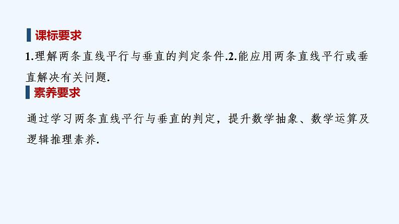 1.3　两条直线的平行与垂直第2页