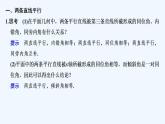 【最新版】高中数学（新苏教版）教案+同步课件1.3　两条直线的平行与垂直
