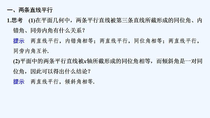 1.3　两条直线的平行与垂直第5页