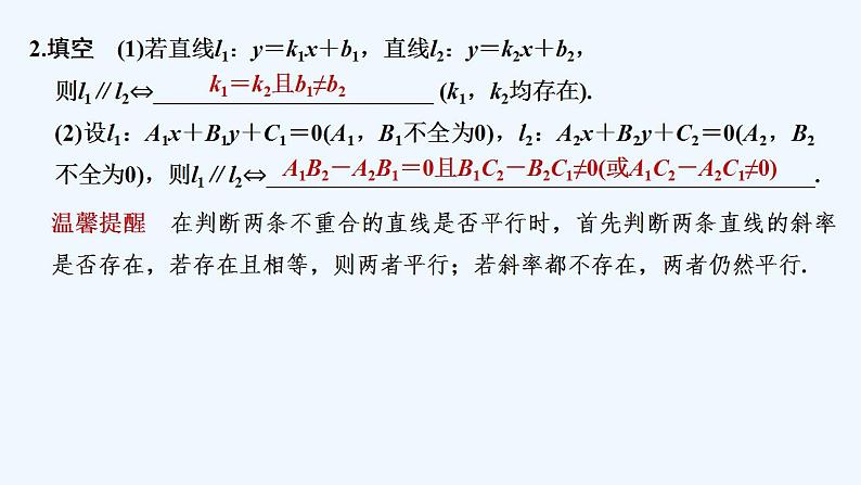 1.3　两条直线的平行与垂直第6页