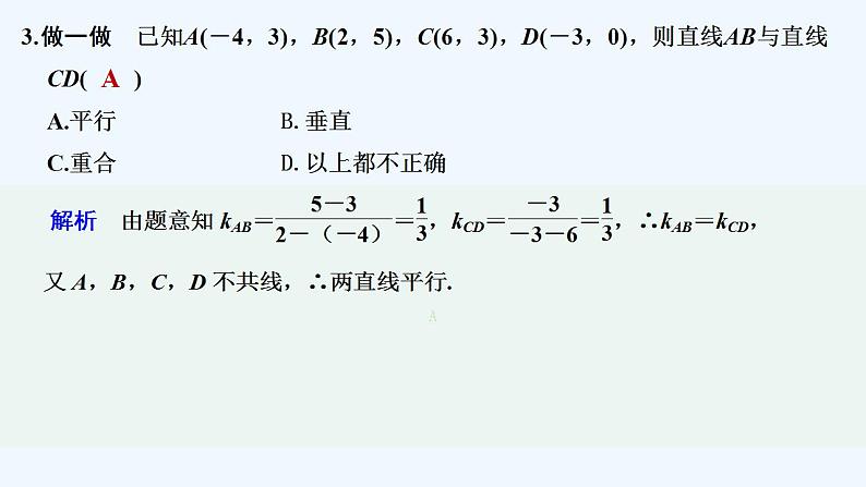 1.3　两条直线的平行与垂直第7页