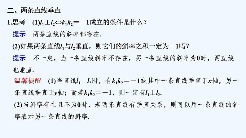 1.3　两条直线的平行与垂直第8页