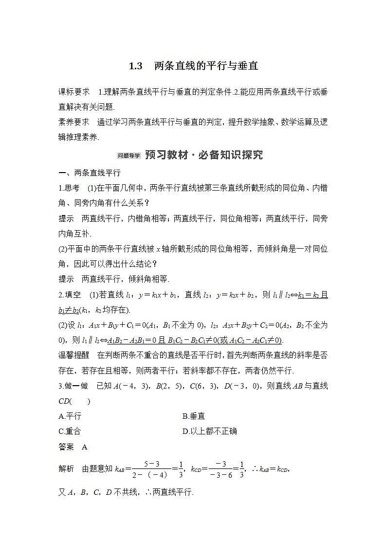 1.3　两条直线的平行与垂直第1页