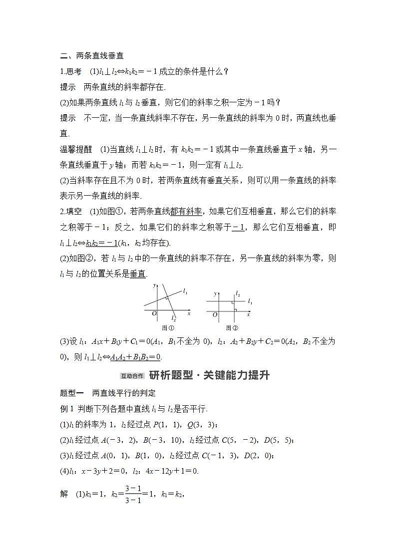 1.3　两条直线的平行与垂直第2页