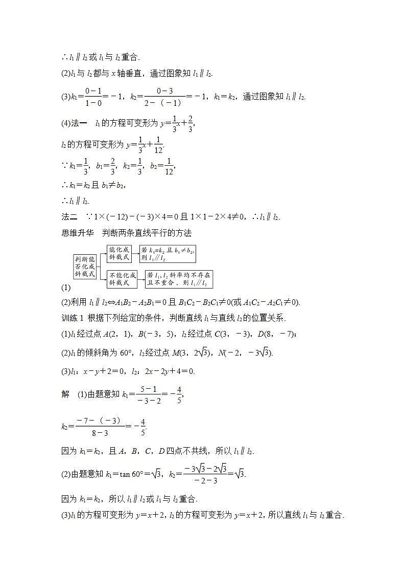 1.3　两条直线的平行与垂直第3页