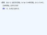 【最新版】高中数学（新苏教版）教案+同步课件1.4　两条直线的交点
