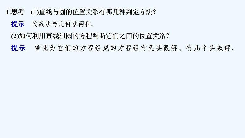 2.2　直线与圆的位置关系第5页