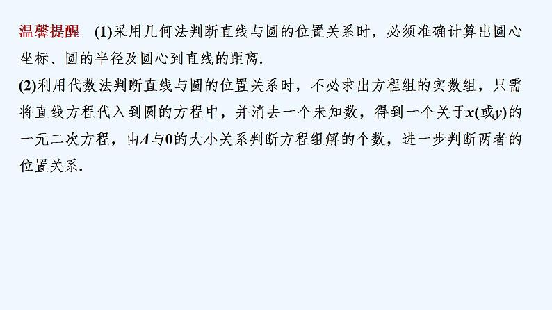 2.2　直线与圆的位置关系第8页
