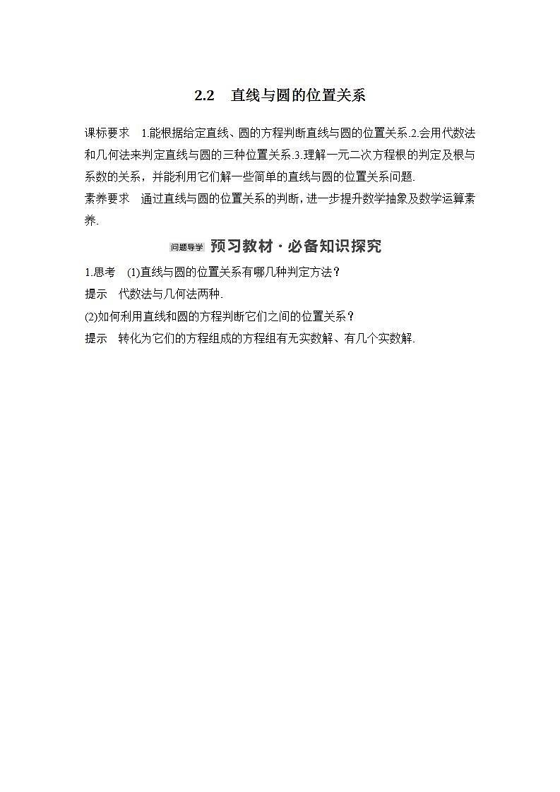 2.2　直线与圆的位置关系第1页