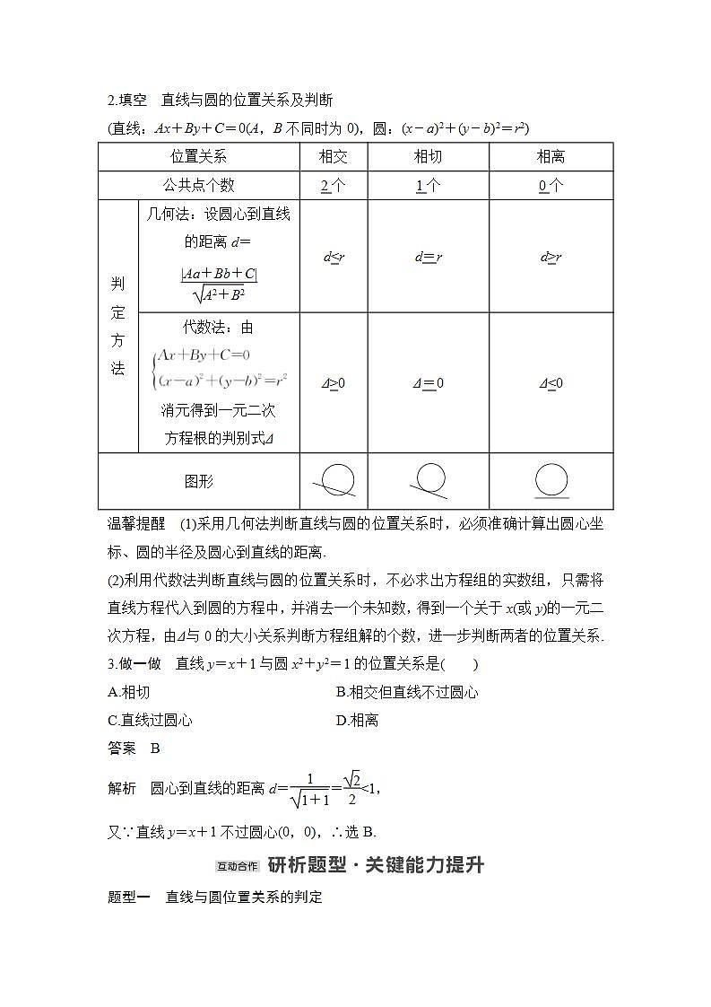2.2　直线与圆的位置关系第2页