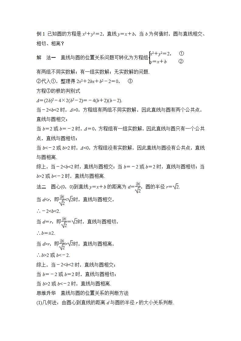 2.2　直线与圆的位置关系第3页