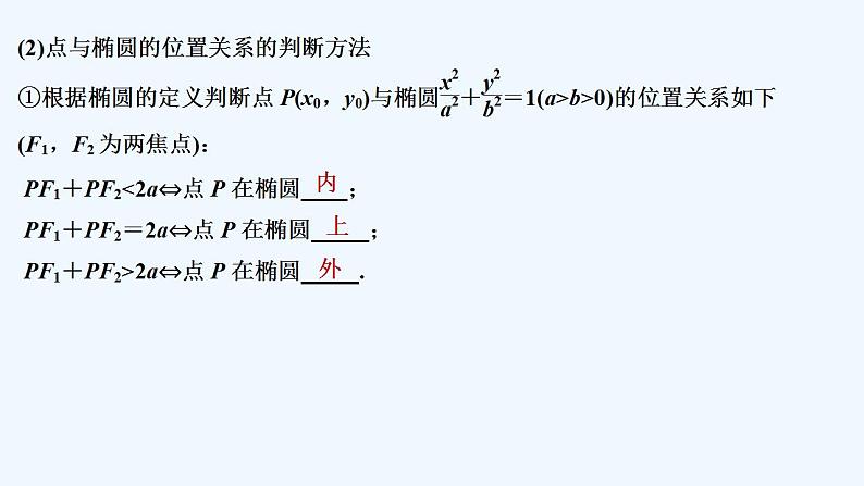 【最新版】高中数学（新苏教版）教案+同步课件第二课时　椭圆的方程与性质的应用06