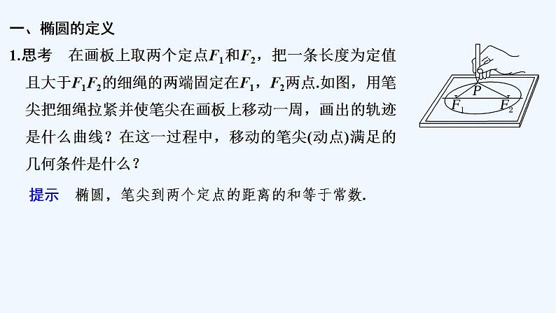 3.1.1　椭圆的标准方程第5页