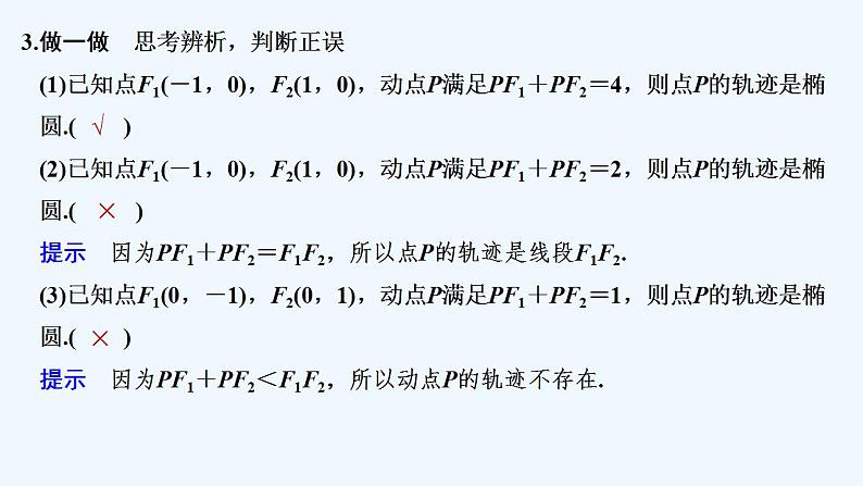 3.1.1　椭圆的标准方程第7页