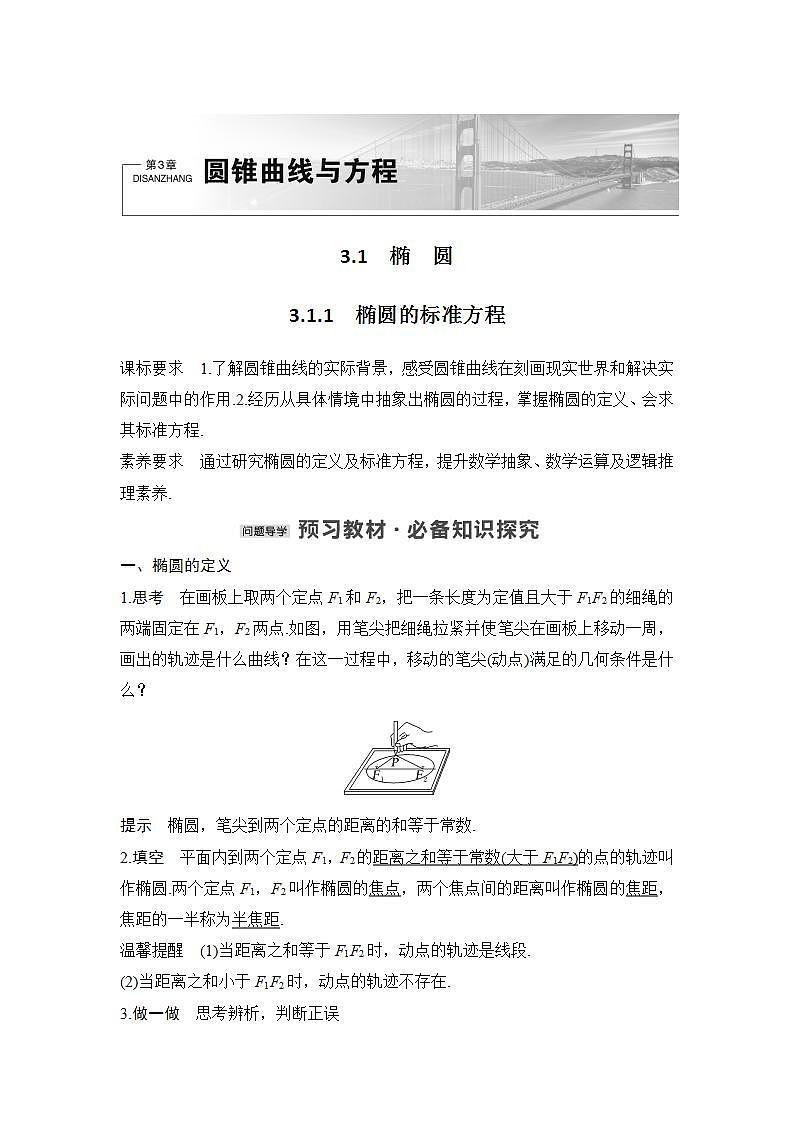 3.1.1　椭圆的标准方程第1页