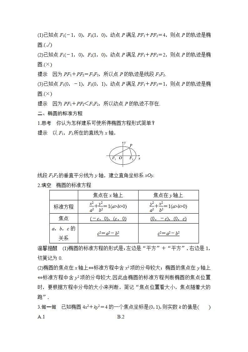 3.1.1　椭圆的标准方程第2页