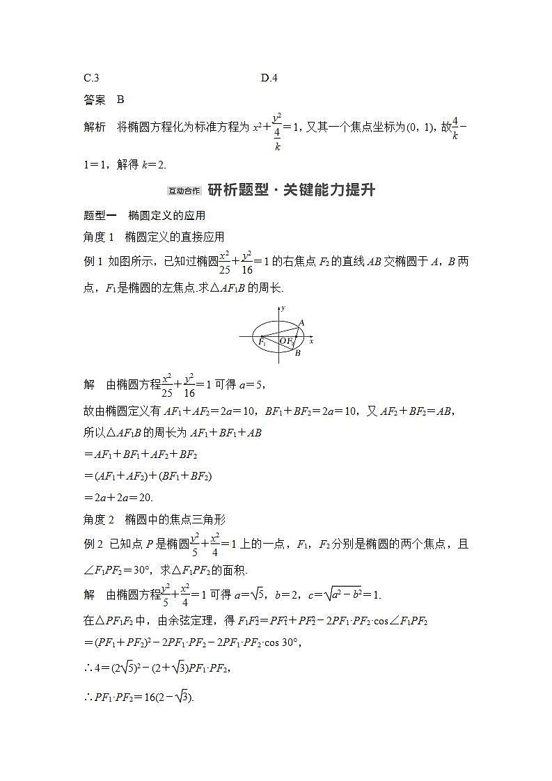 3.1.1　椭圆的标准方程第3页