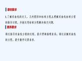 【最新版】高中数学（新苏教版）教案+同步课件3.2.1　双曲线的标准方程