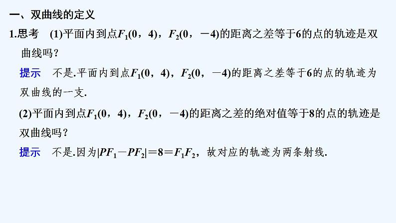 【最新版】高中数学（新苏教版）教案+同步课件3.2.1　双曲线的标准方程05