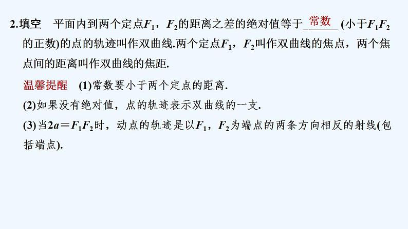 【最新版】高中数学（新苏教版）教案+同步课件3.2.1　双曲线的标准方程06