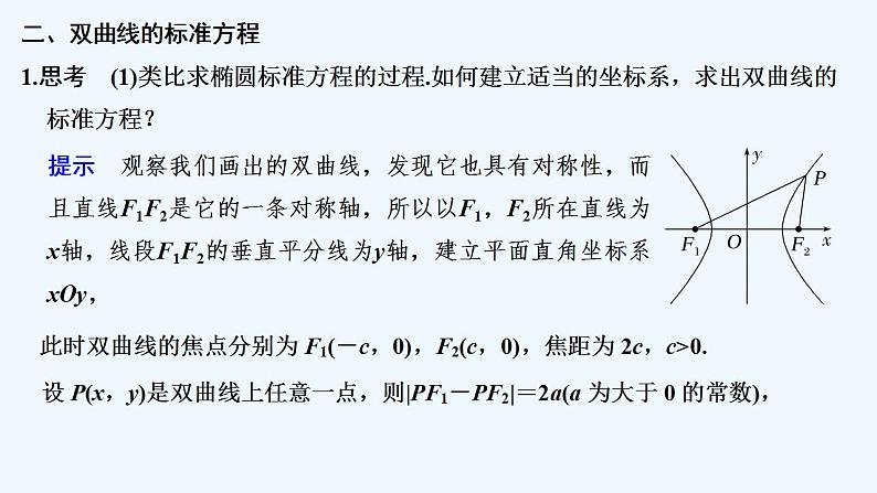 【最新版】高中数学（新苏教版）教案+同步课件3.2.1　双曲线的标准方程08