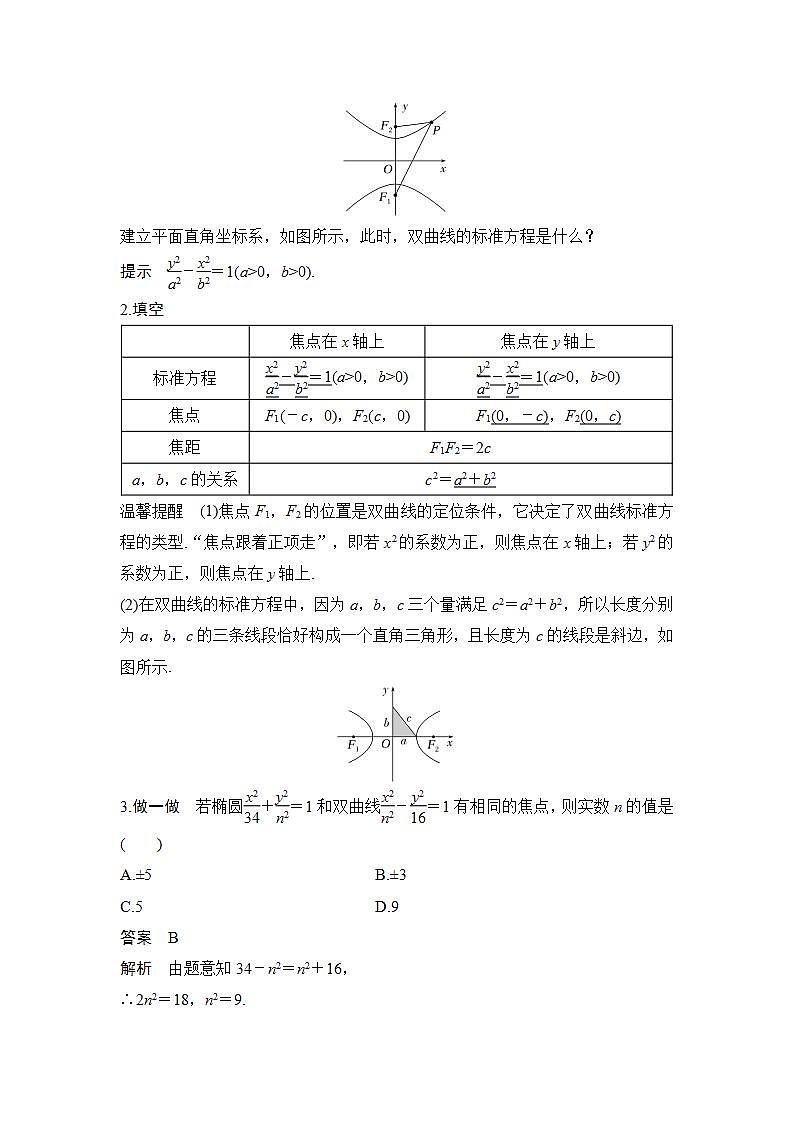 【最新版】高中数学（新苏教版）教案+同步课件3.2.1　双曲线的标准方程03