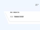 【最新版】高中数学（新苏教版）教案+同步课件3.2.2　双曲线的几何性质