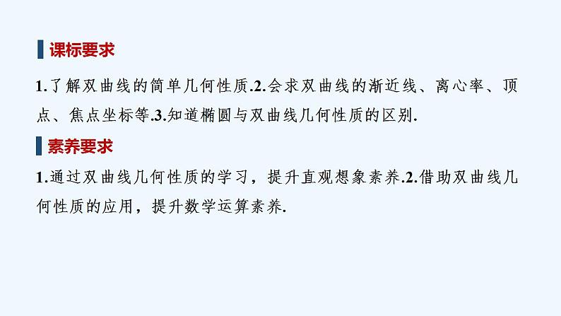 【最新版】高中数学（新苏教版）教案+同步课件3.2.2　双曲线的几何性质02
