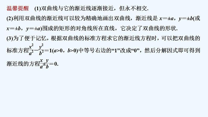 【最新版】高中数学（新苏教版）教案+同步课件3.2.2　双曲线的几何性质08