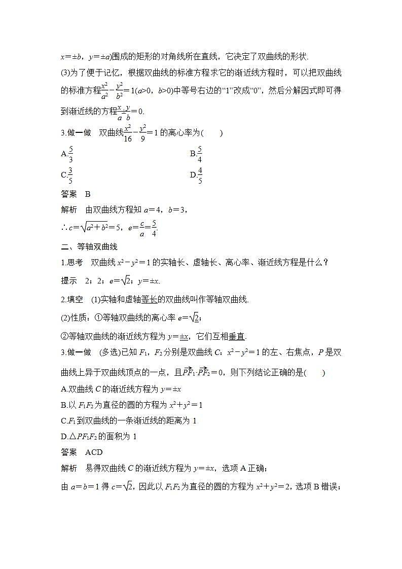 【最新版】高中数学（新苏教版）教案+同步课件3.2.2　双曲线的几何性质02