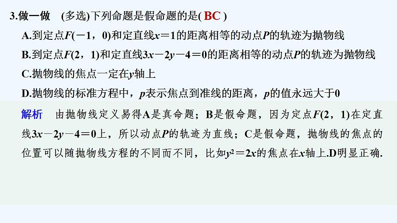 【最新版】高中数学（新苏教版）教案+同步课件3.3.1　抛物线的标准方程07
