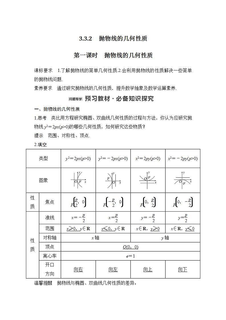 【最新版】高中数学（新苏教版）教案+同步课件第一课时　抛物线的几何性质01