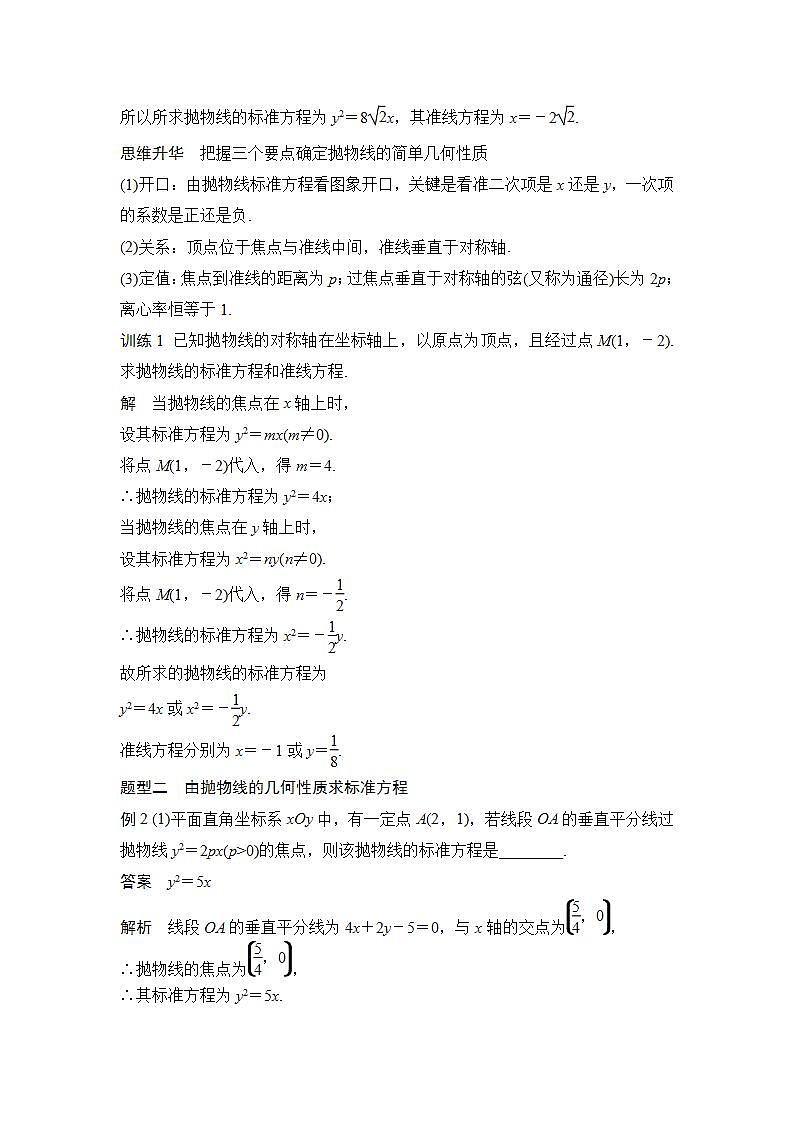 【最新版】高中数学（新苏教版）教案+同步课件第一课时　抛物线的几何性质03