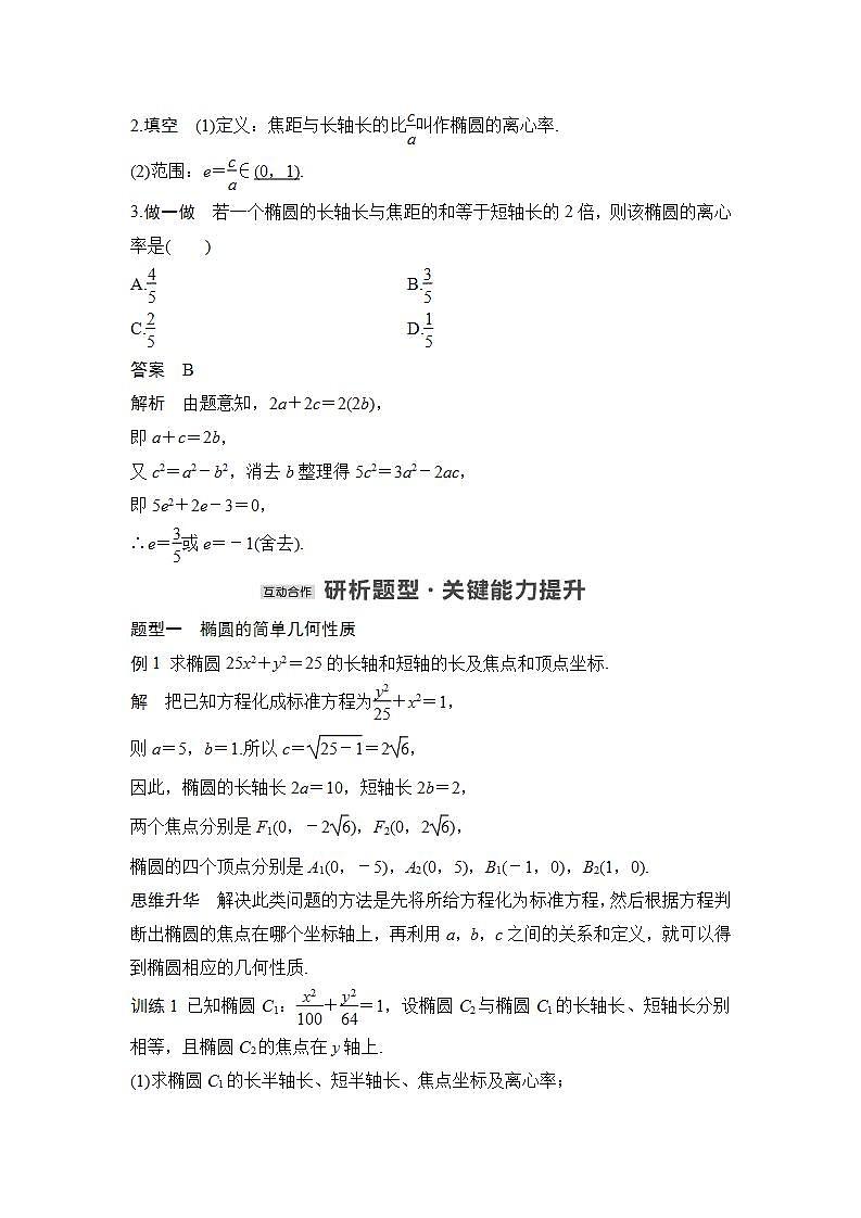 第一课时　椭圆的几何性质第3页