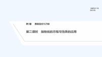 高中数学苏教版 (2019)选择性必修第一册3.3 抛物线集体备课课件ppt
