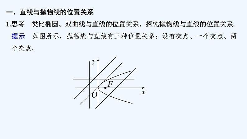 第二课时　抛物线的方程与性质的应用第5页