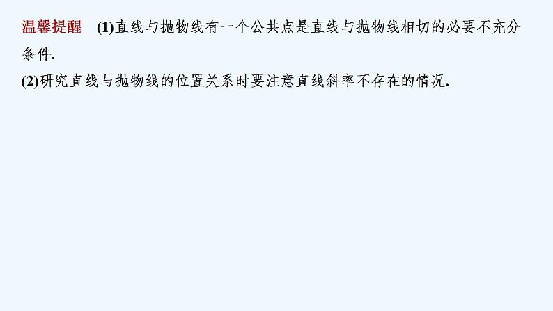 第二课时　抛物线的方程与性质的应用第7页