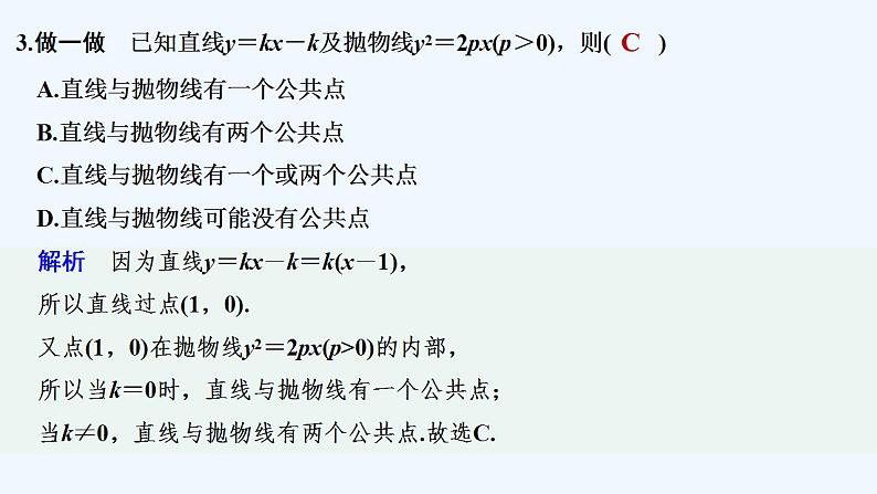 第二课时　抛物线的方程与性质的应用第8页
