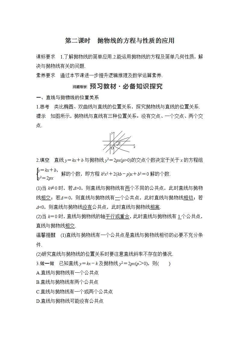 第二课时　抛物线的方程与性质的应用第1页