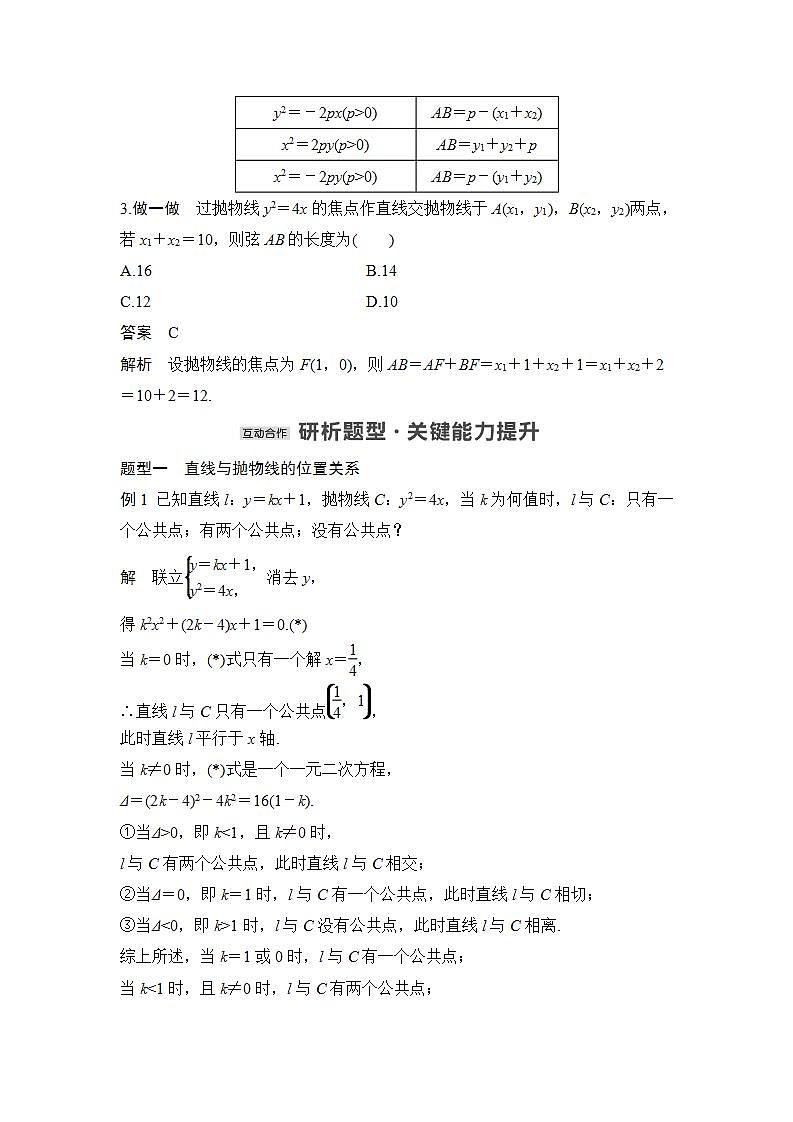 第二课时　抛物线的方程与性质的应用第3页