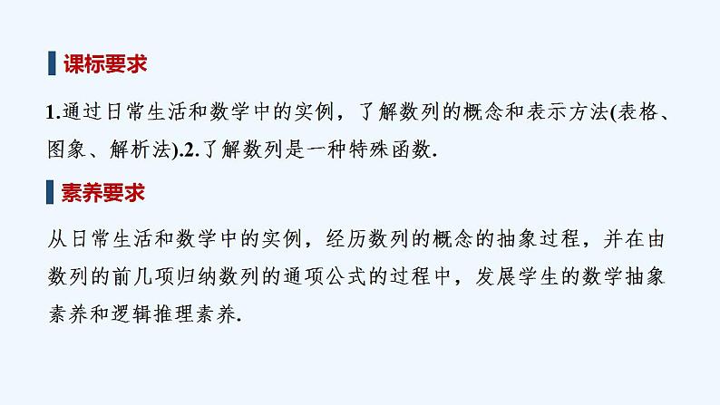 第一课时　数列的概念与表示第2页